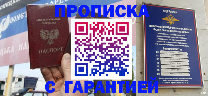 прописка для работы в Болхове
