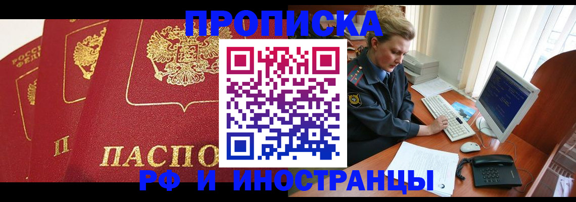 прописка для кредита в Болхове