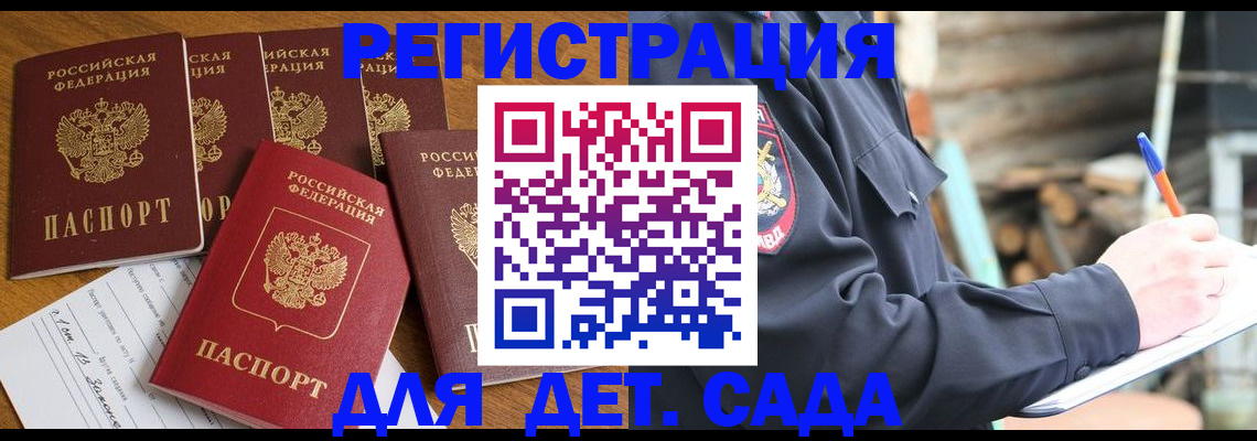 временная прописка в Болхове